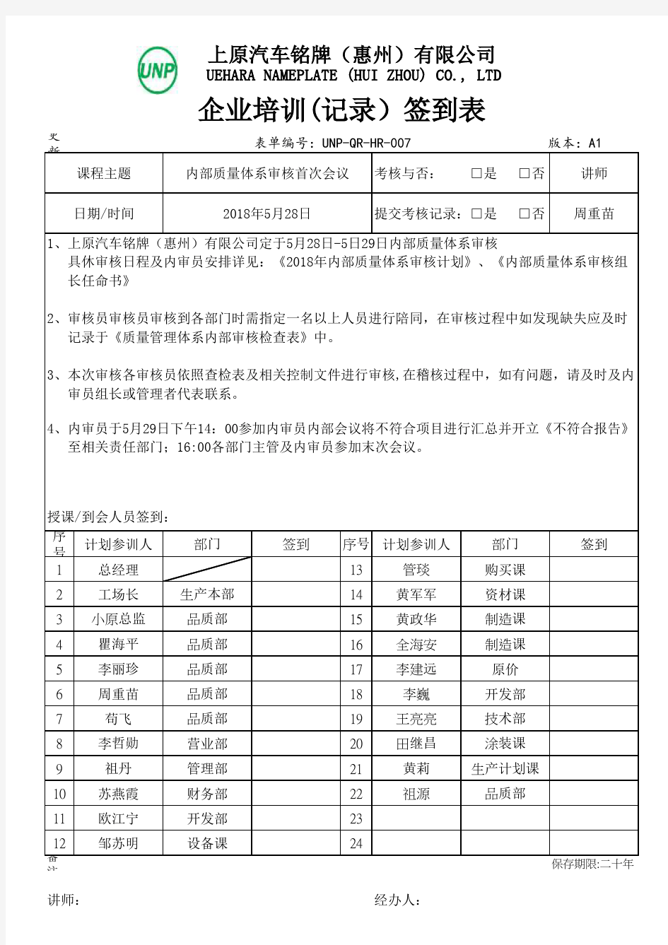 2018年内部质量审核首次会议签到表