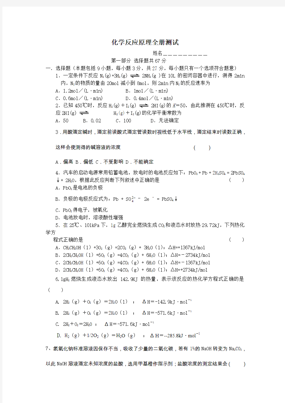 鲁科版高中化学选修四化学反应原理全册测试