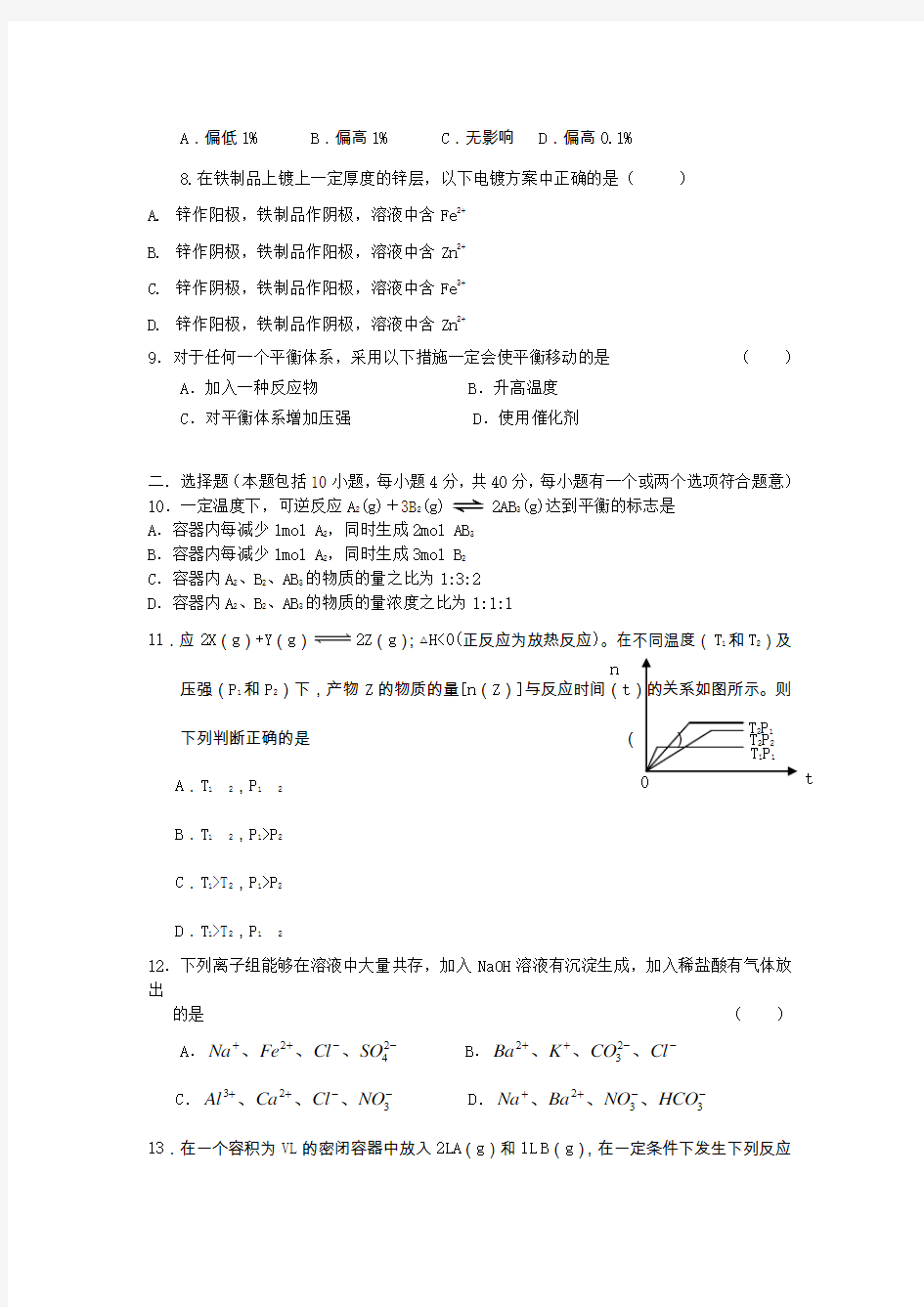 鲁科版高中化学选修四化学反应原理全册测试