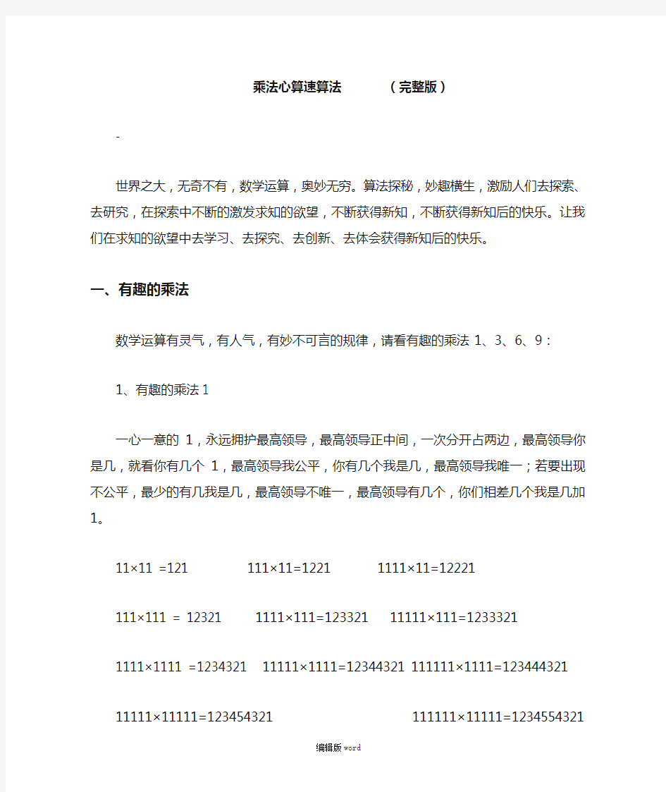 乘法心算速算方法法最新版本