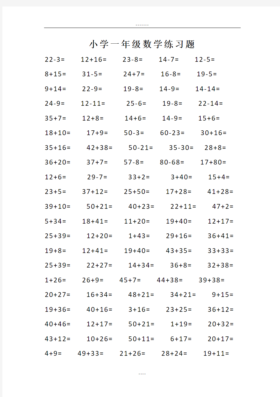 小学一年级数学计算题300道