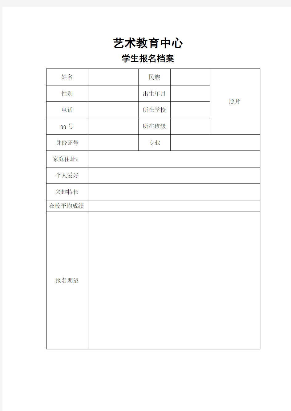 培训中心学生报名档案