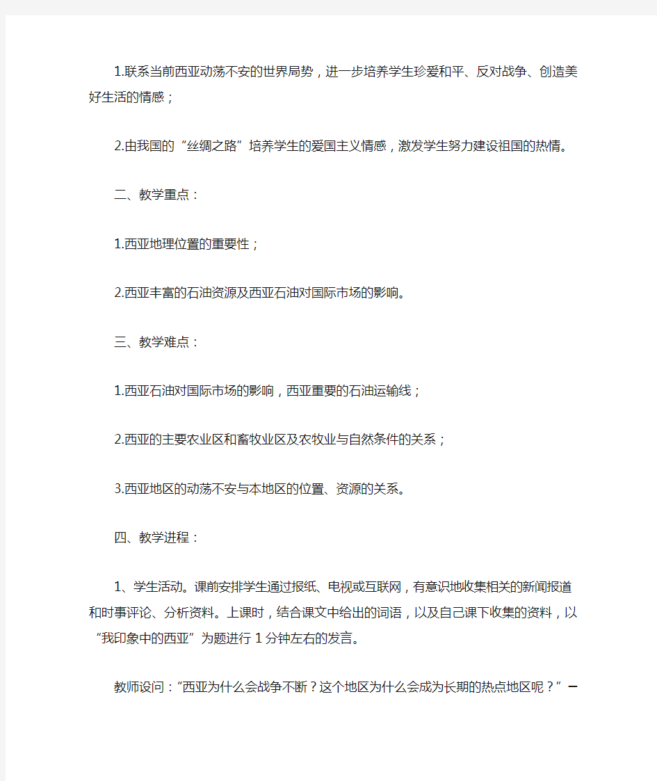 初中地理公开课教案《西亚》的教学设计与反思