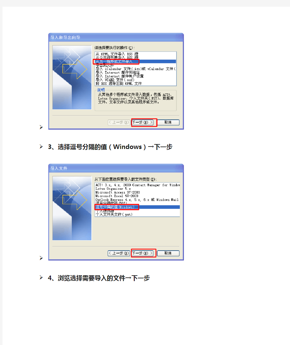 outlook邮件地址导入指南