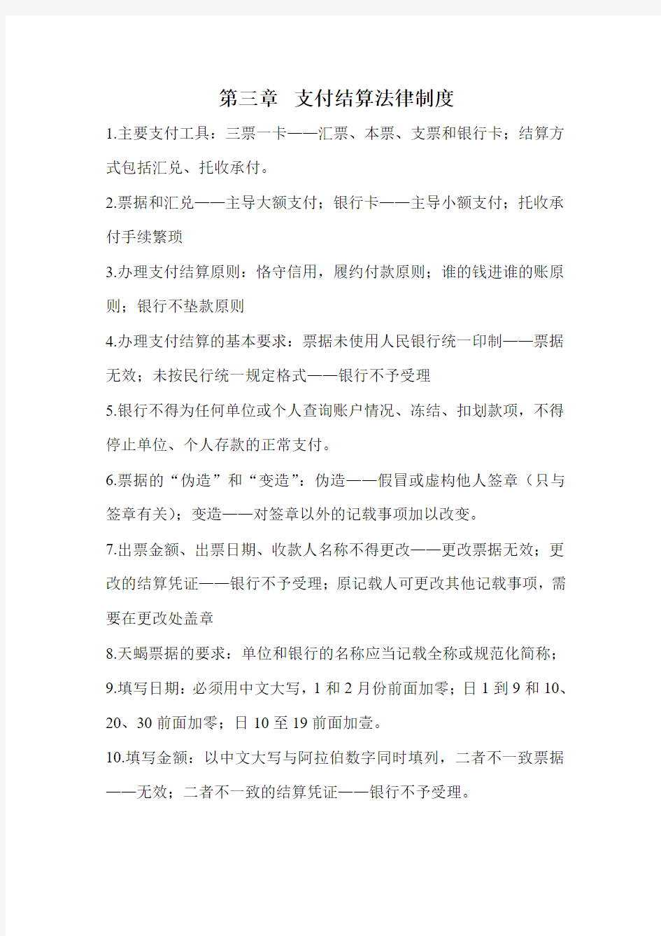 支付结算法律制度汇总