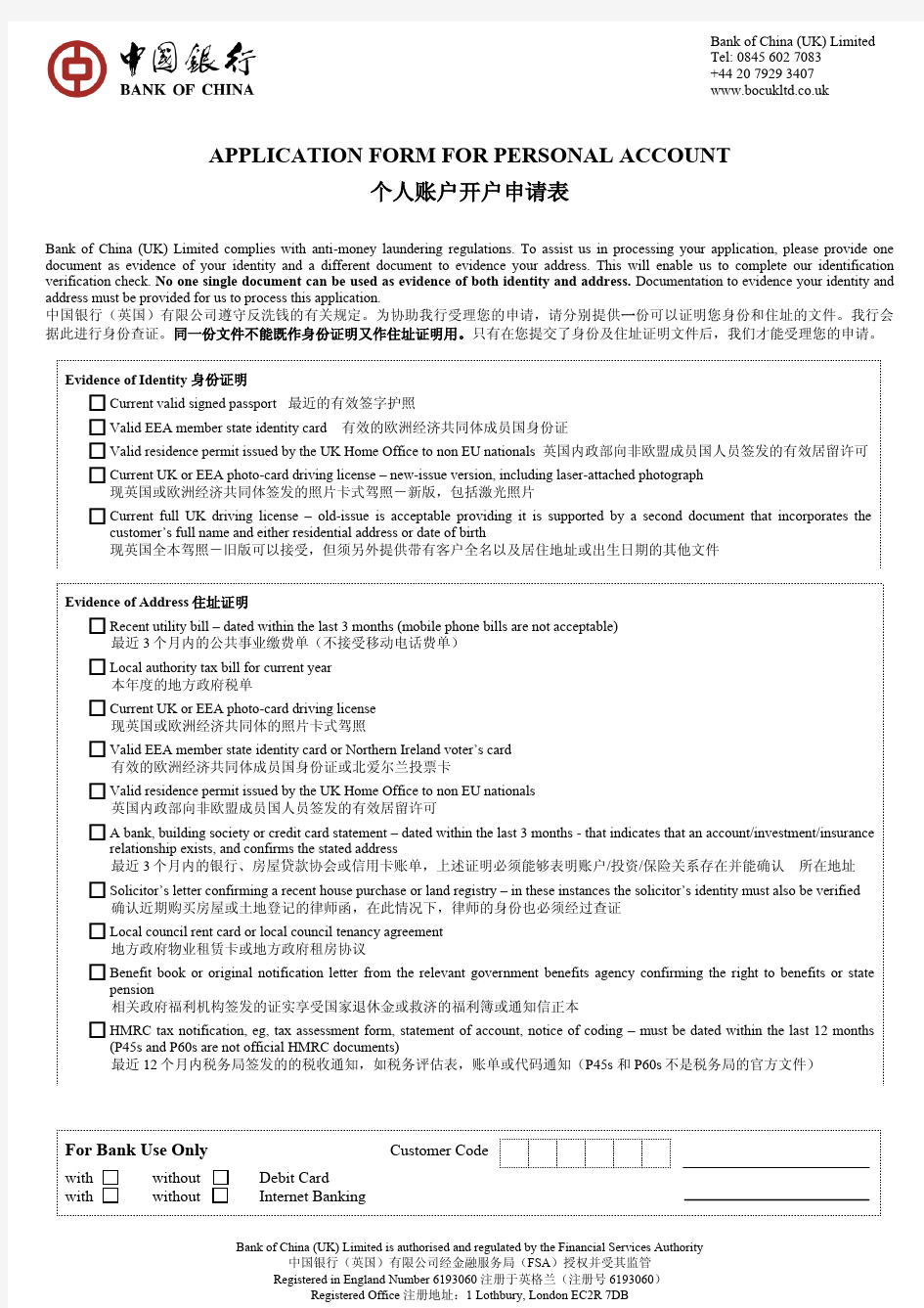 APPLIC ATION FORM FOR PERSONAL ACCOUNT 个人账户开户申请表.