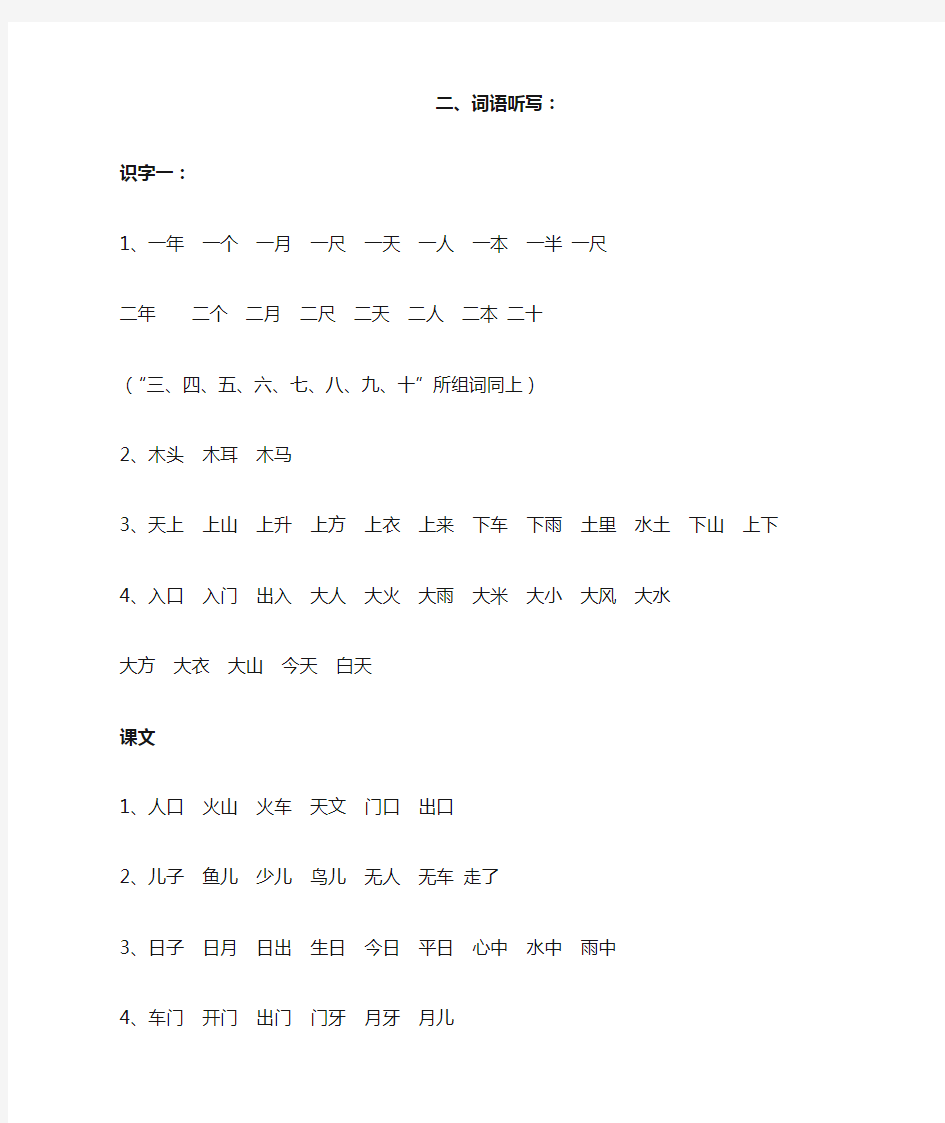 一年级上册知识点汇总