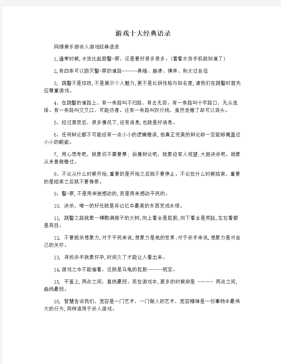 游戏十大经典语录