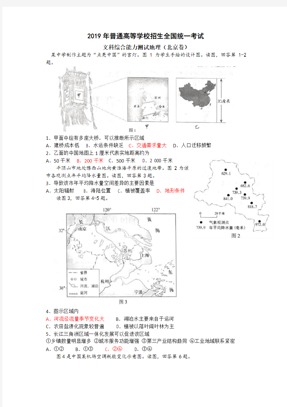 2019年北京卷地理试题