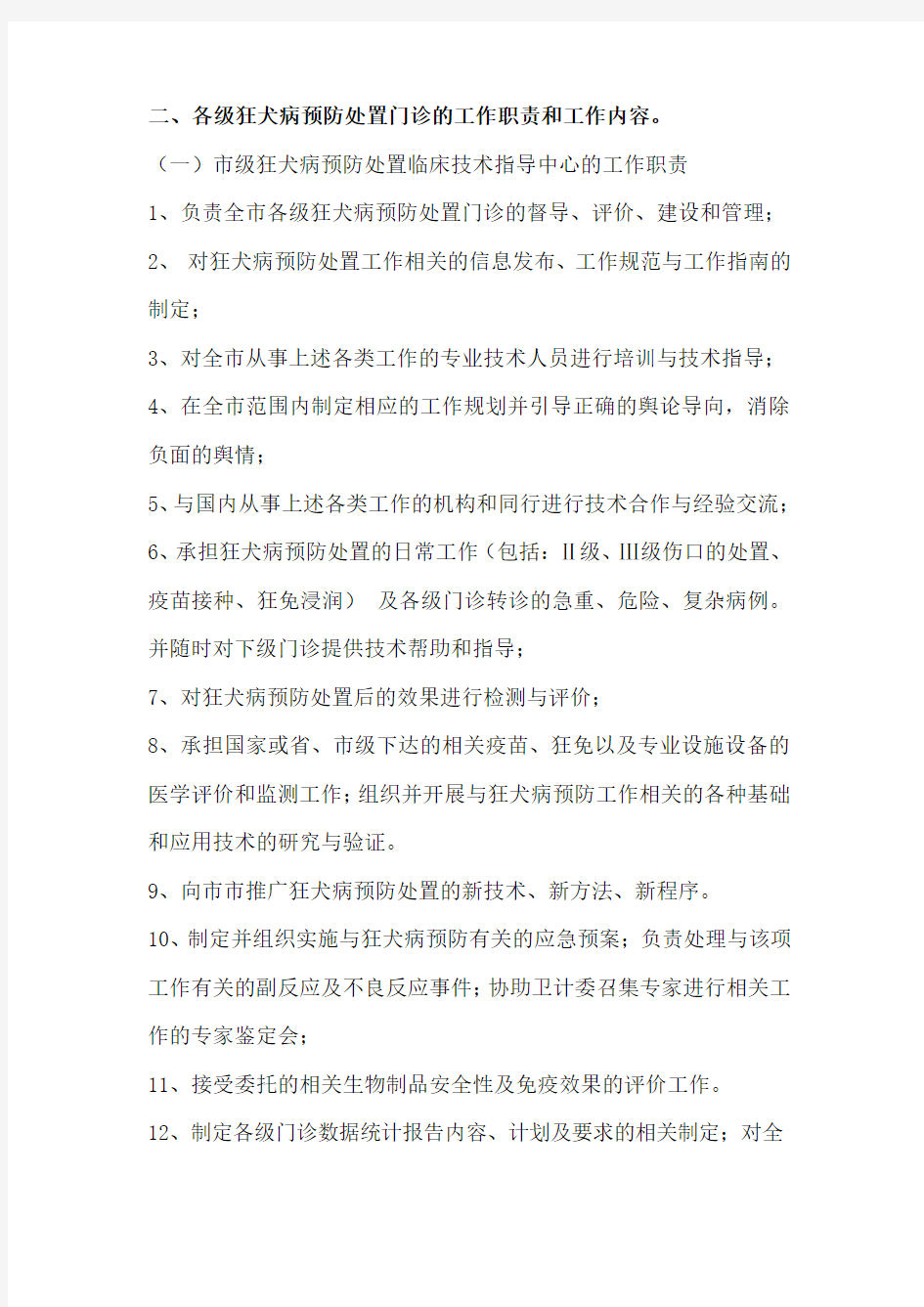 武汉市狂犬病暴露预防处置门诊建设标准与管理办法 (1)