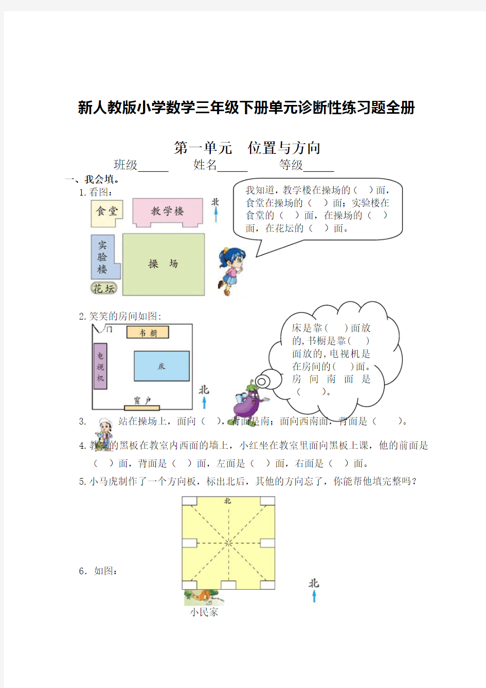 人教版小学数学三年级下册全套单元练习题-精编