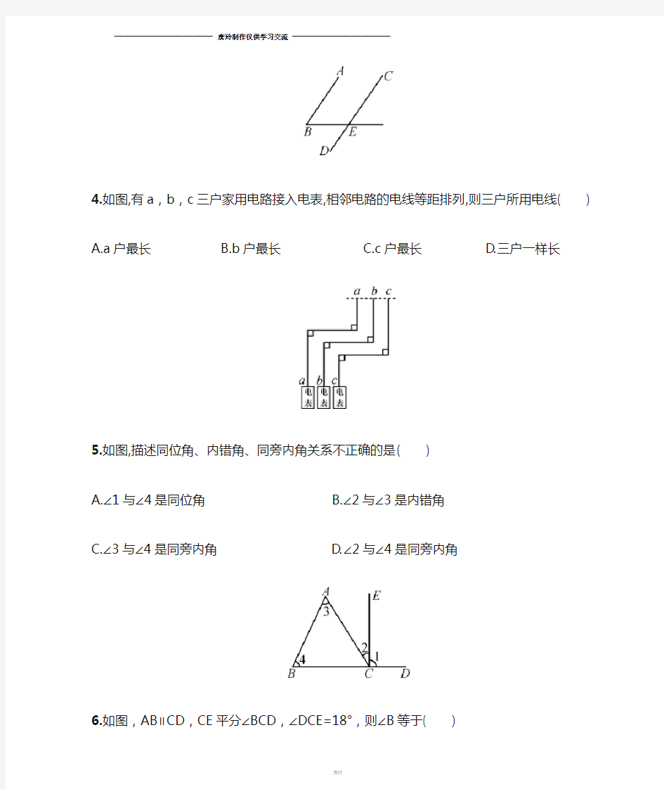 人教版七年级下册数学相交线与平行线(一)