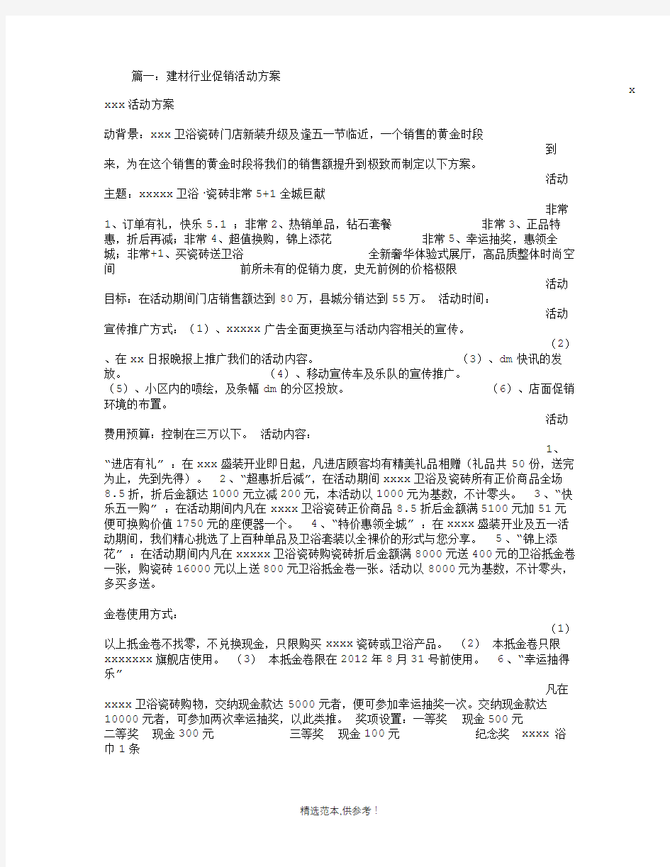 建材促销活动方案