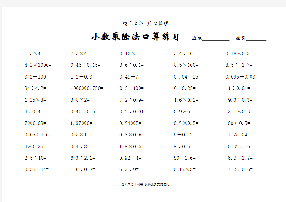 部编版五年级上册数学小数乘除法口算练习题