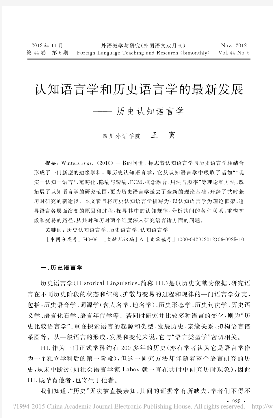 认知语言学和历史语言学的最新发展_历史认知语言学_王寅