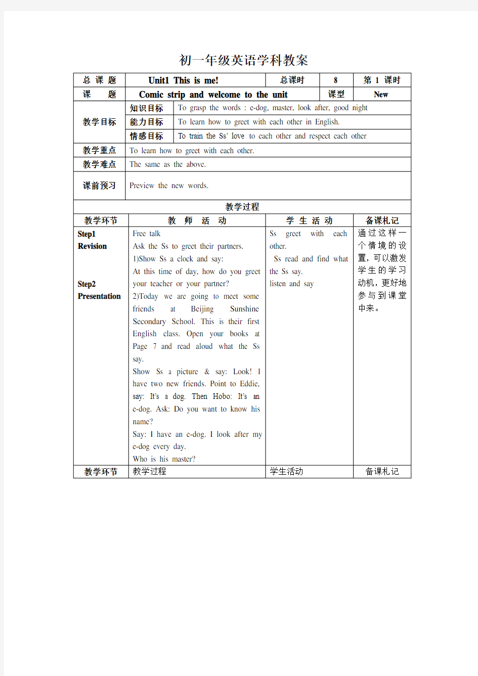 牛津英语7AUnit1教案