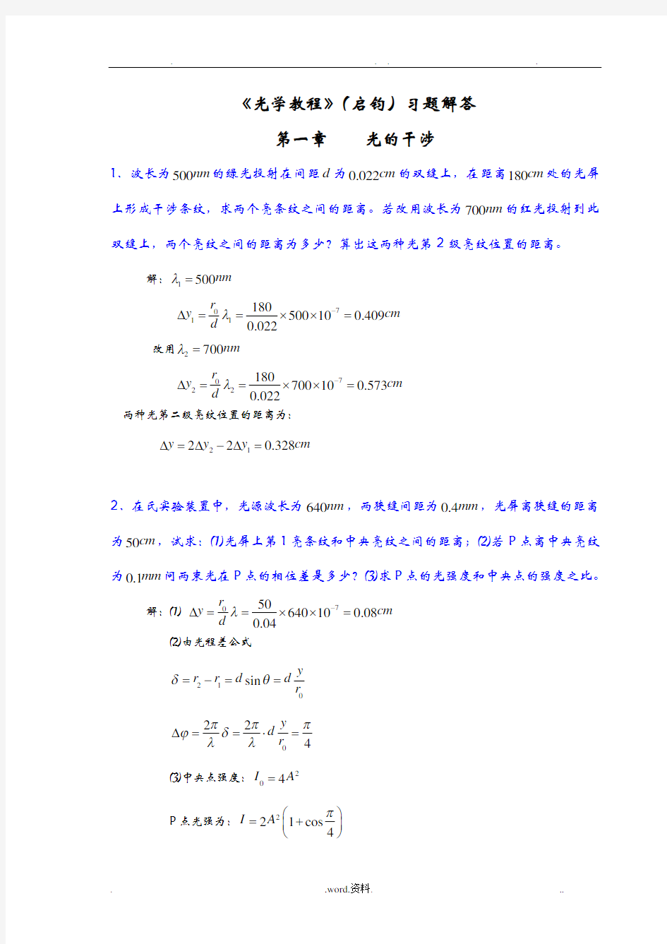 光学教程习题解答