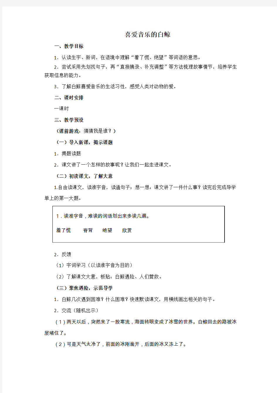 喜爱音乐的白鲸