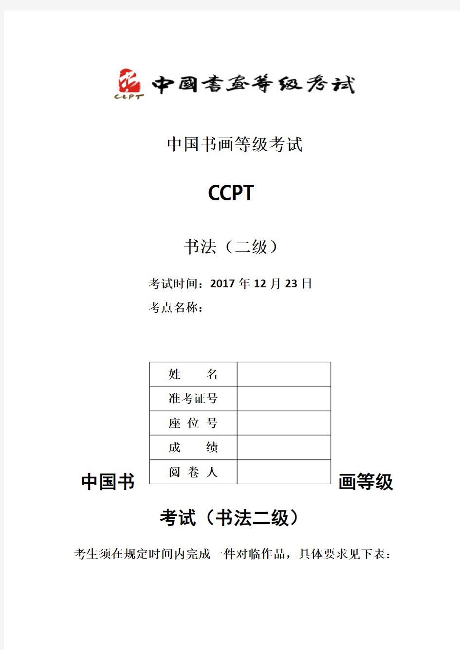中国书画书法等级考试二级样题(附学生答卷)(真题)