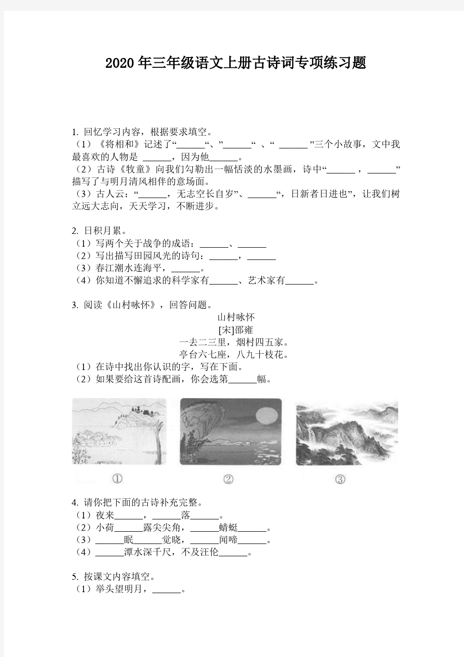 2020年三年级语文上册古诗词专项练习题