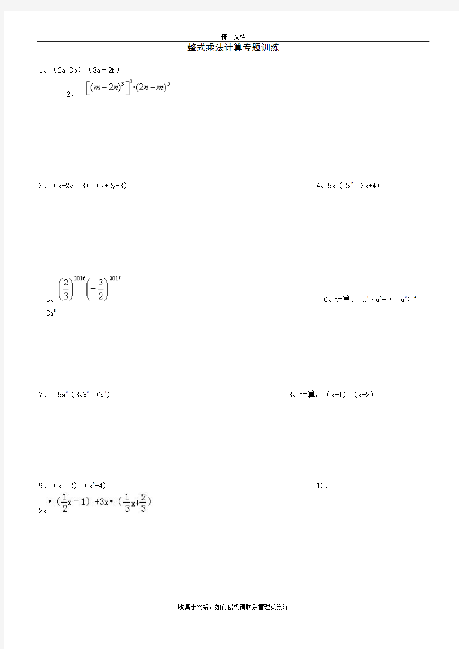 整式乘法计算专题训练(含答案)复习进程