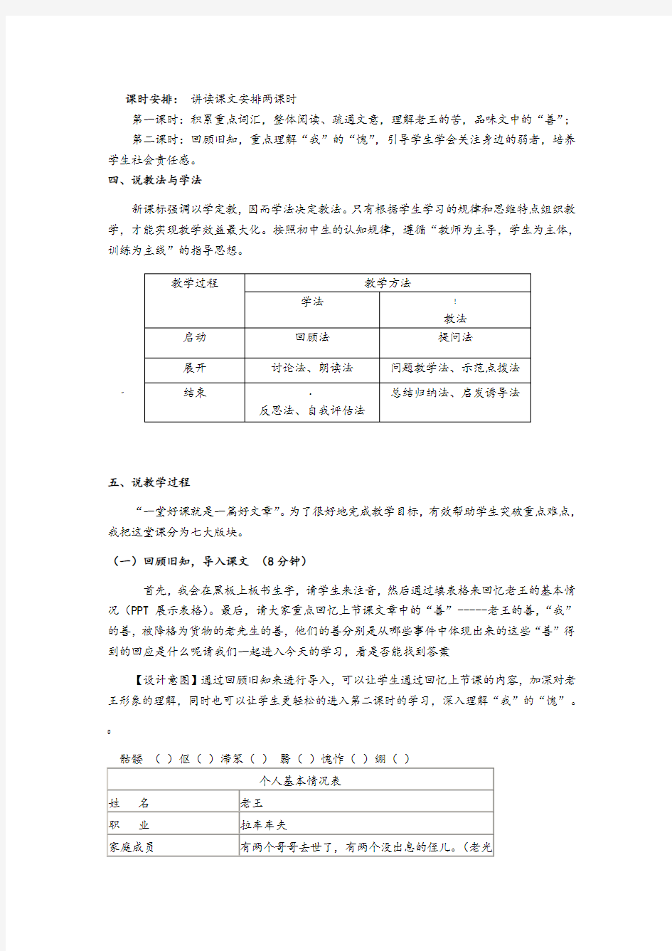 《老王》优秀获奖说课稿