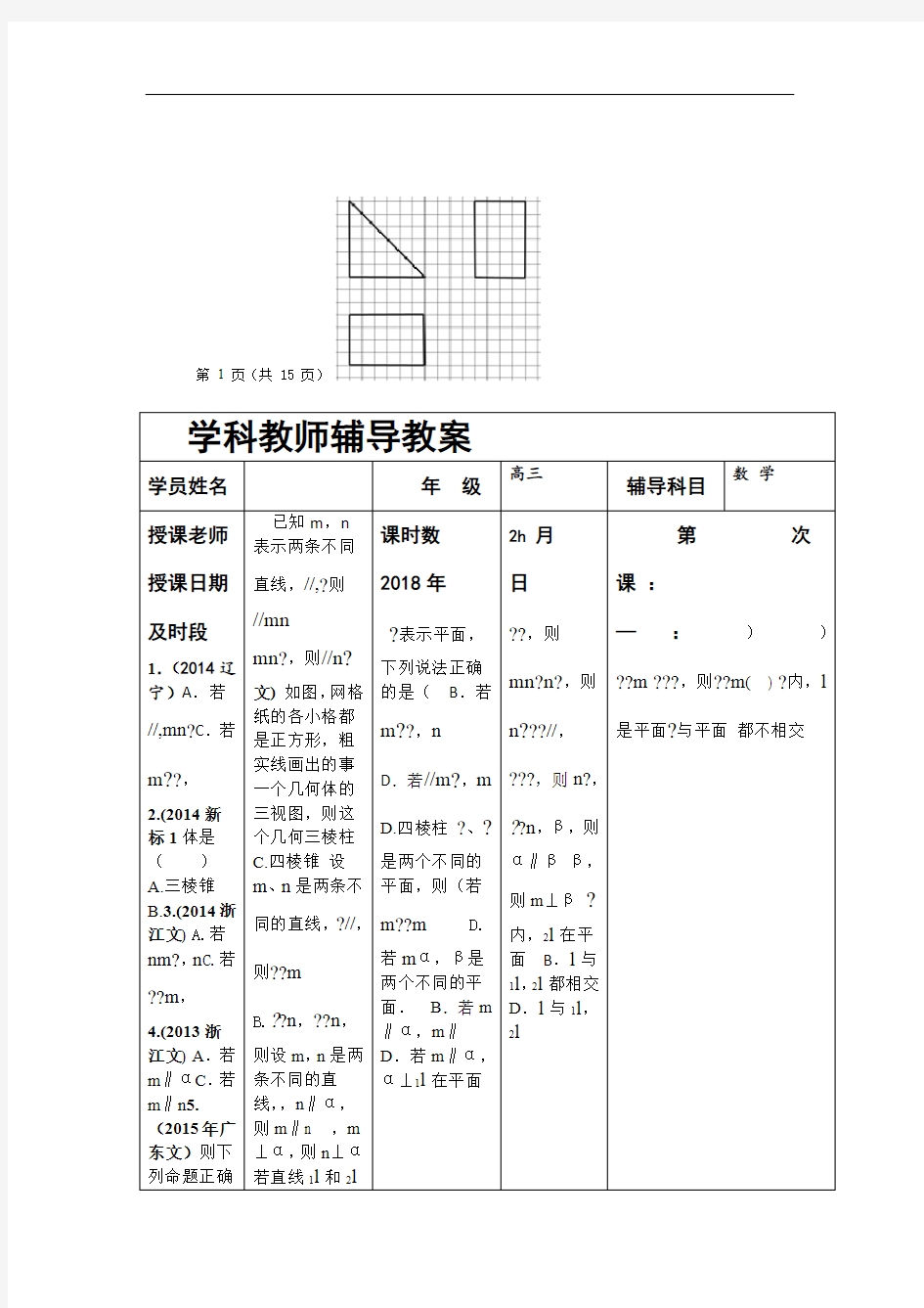 2012-2017年高考文科数学真题汇编：立体几何高考题学生版.doc