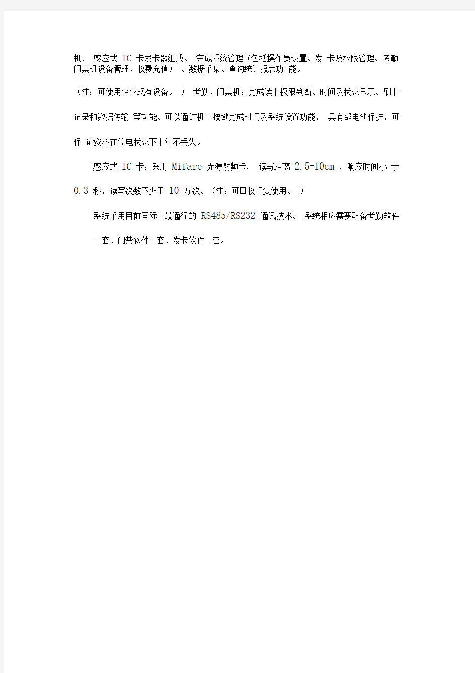 门禁考勤系统的介绍1