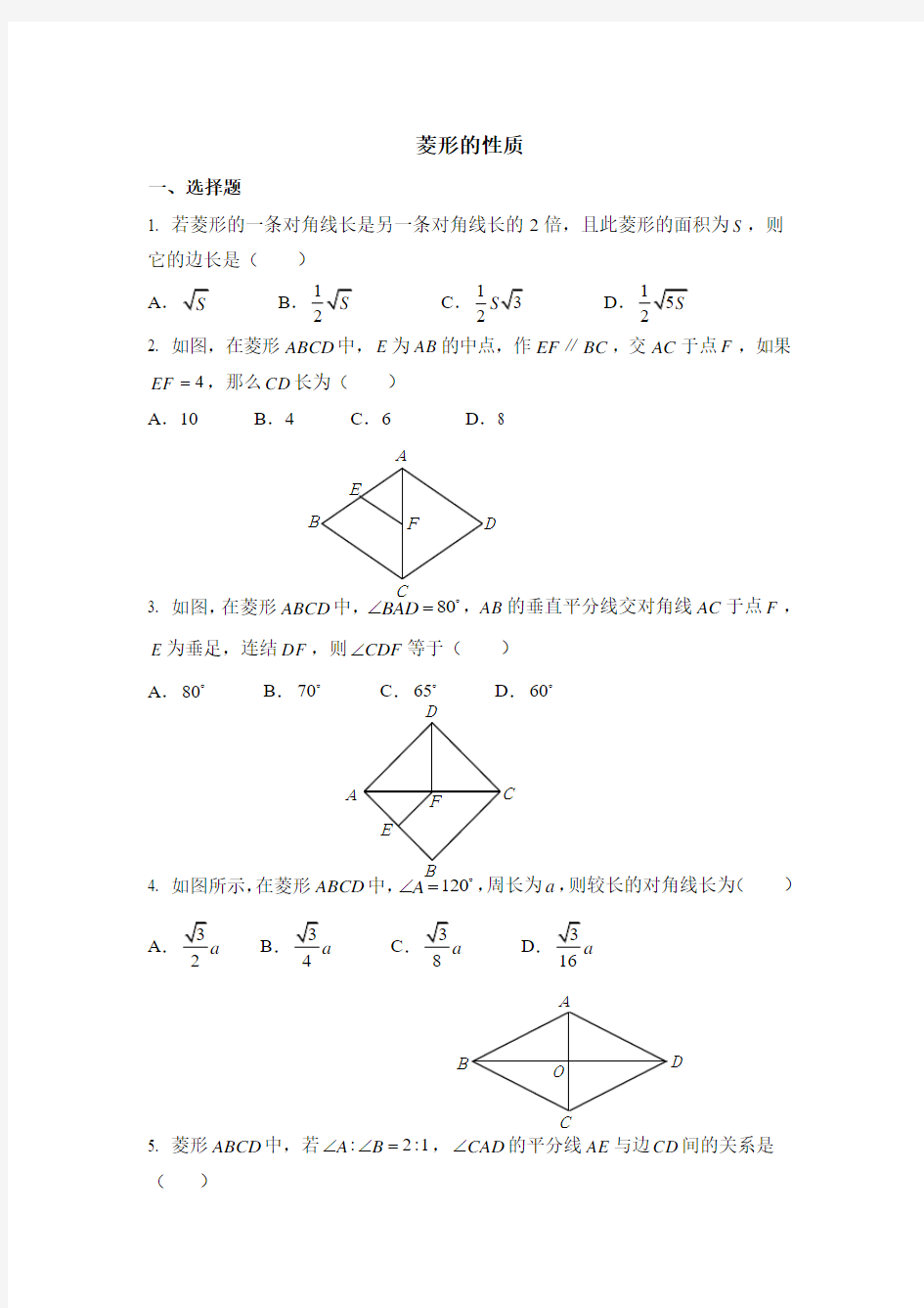 2018年北师大版九年级数学  专项练习：菱形的性质