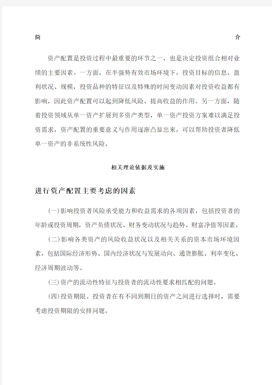 资产配置方案