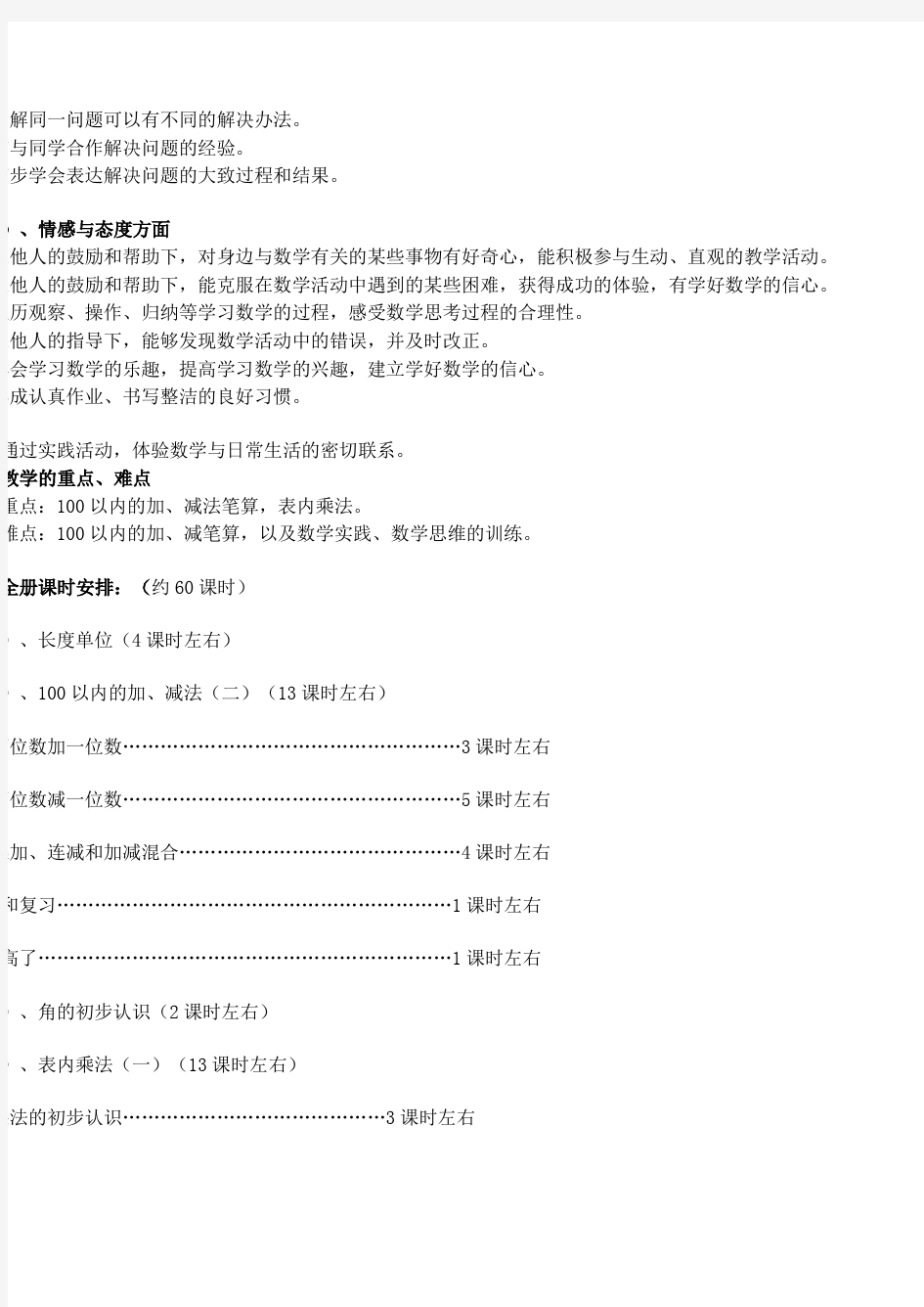 人教版小学数学二年级全册教案 