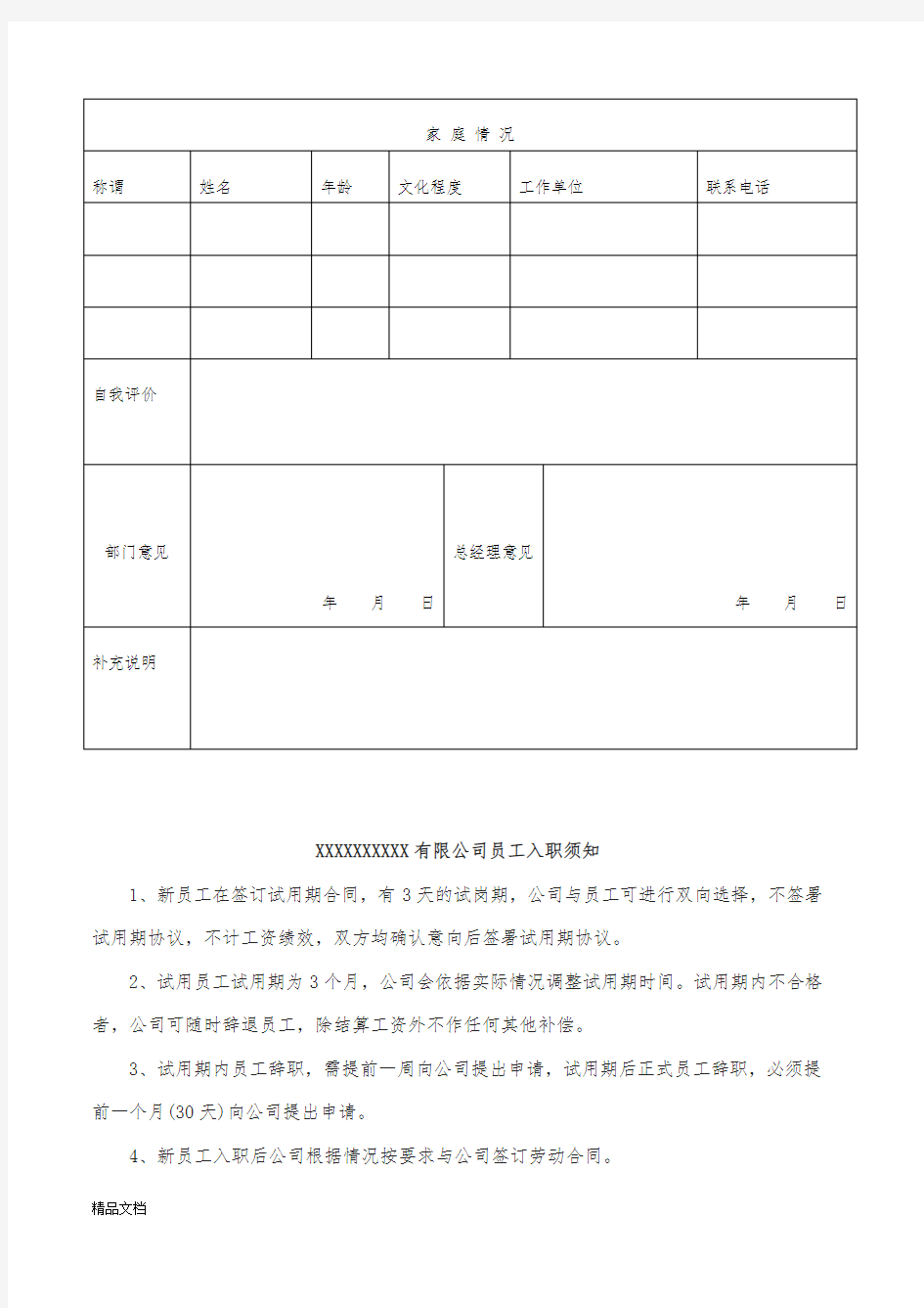 入职登记表(打印版)