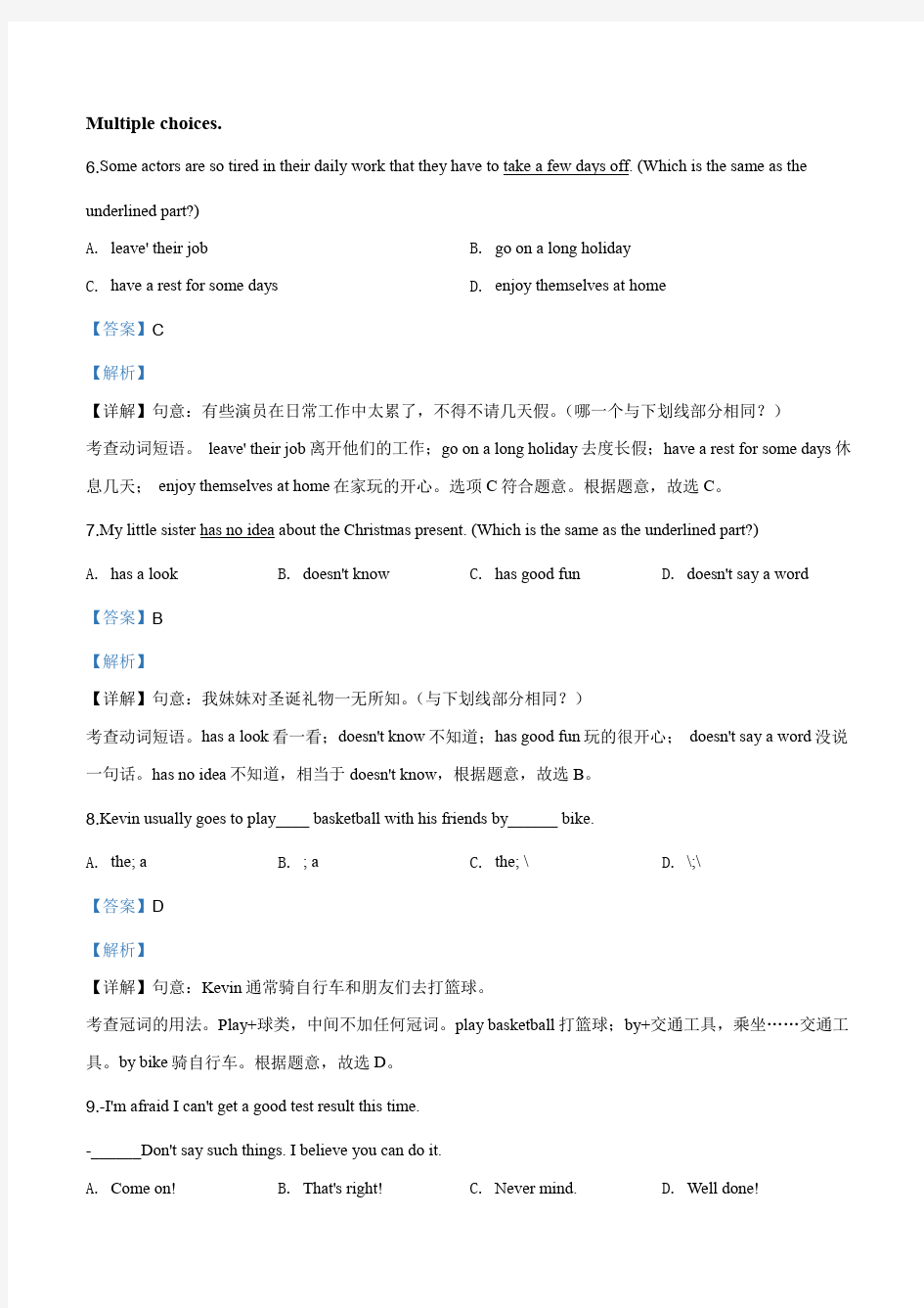 四川省成都市郫都区实外2019-2020学年八年级上学期期末英语试题(解析版)