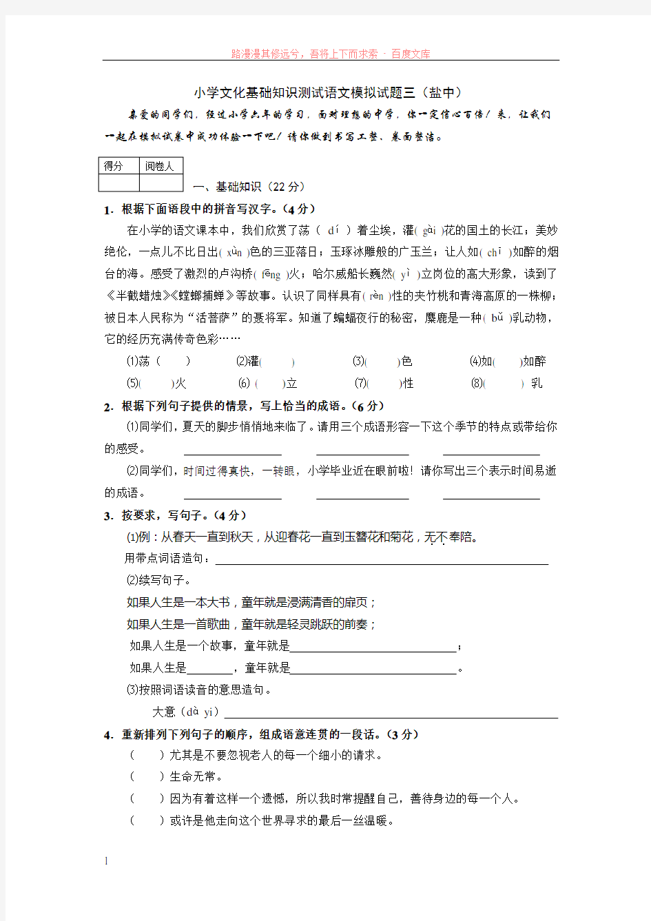 盐城中学小升初语文模拟试题