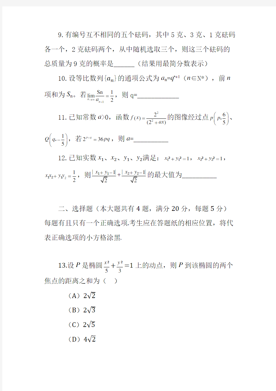 2018上海数学高考真题