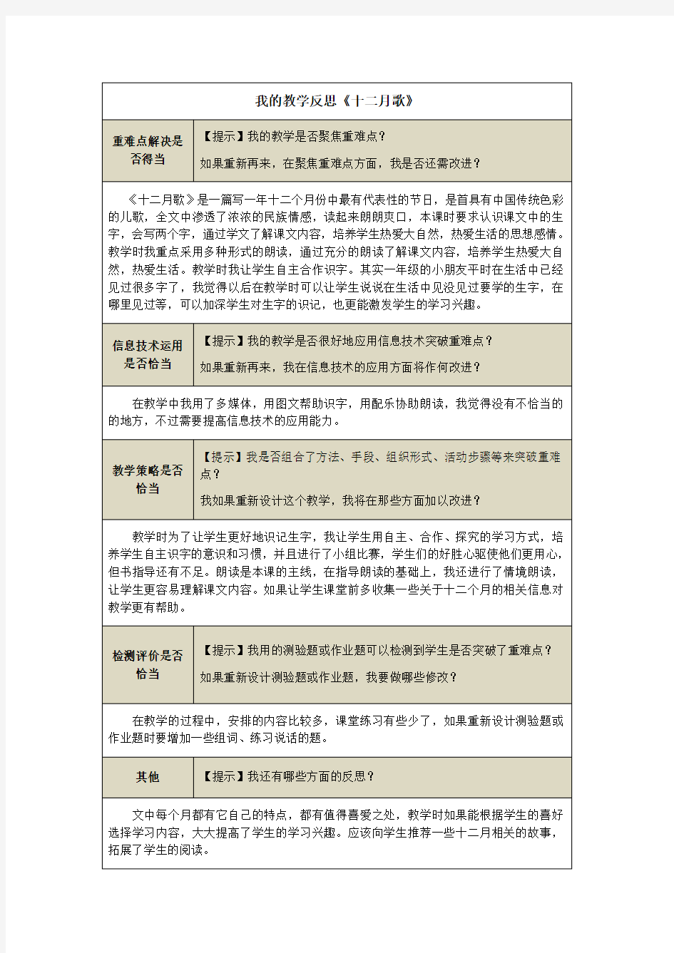 【十二月歌】教学反思