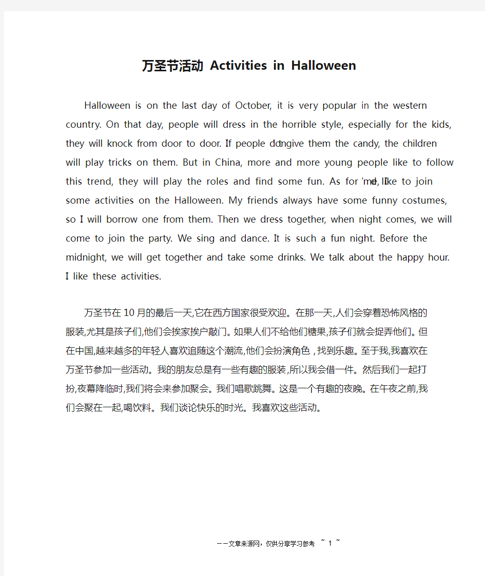 万圣节活动 Activities in Halloween_英语作文