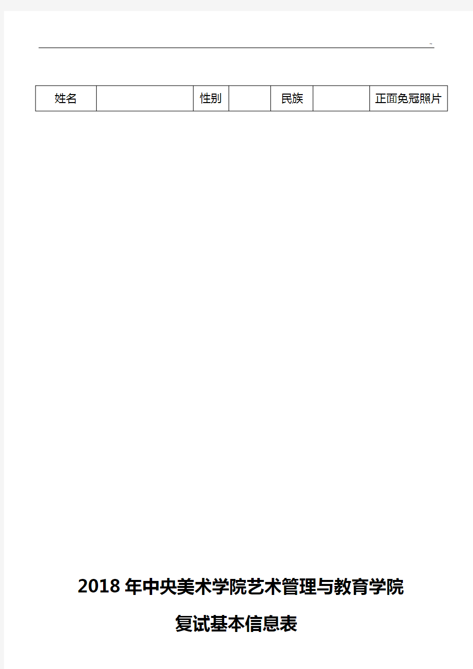 2008年硕士研究生基本信息表