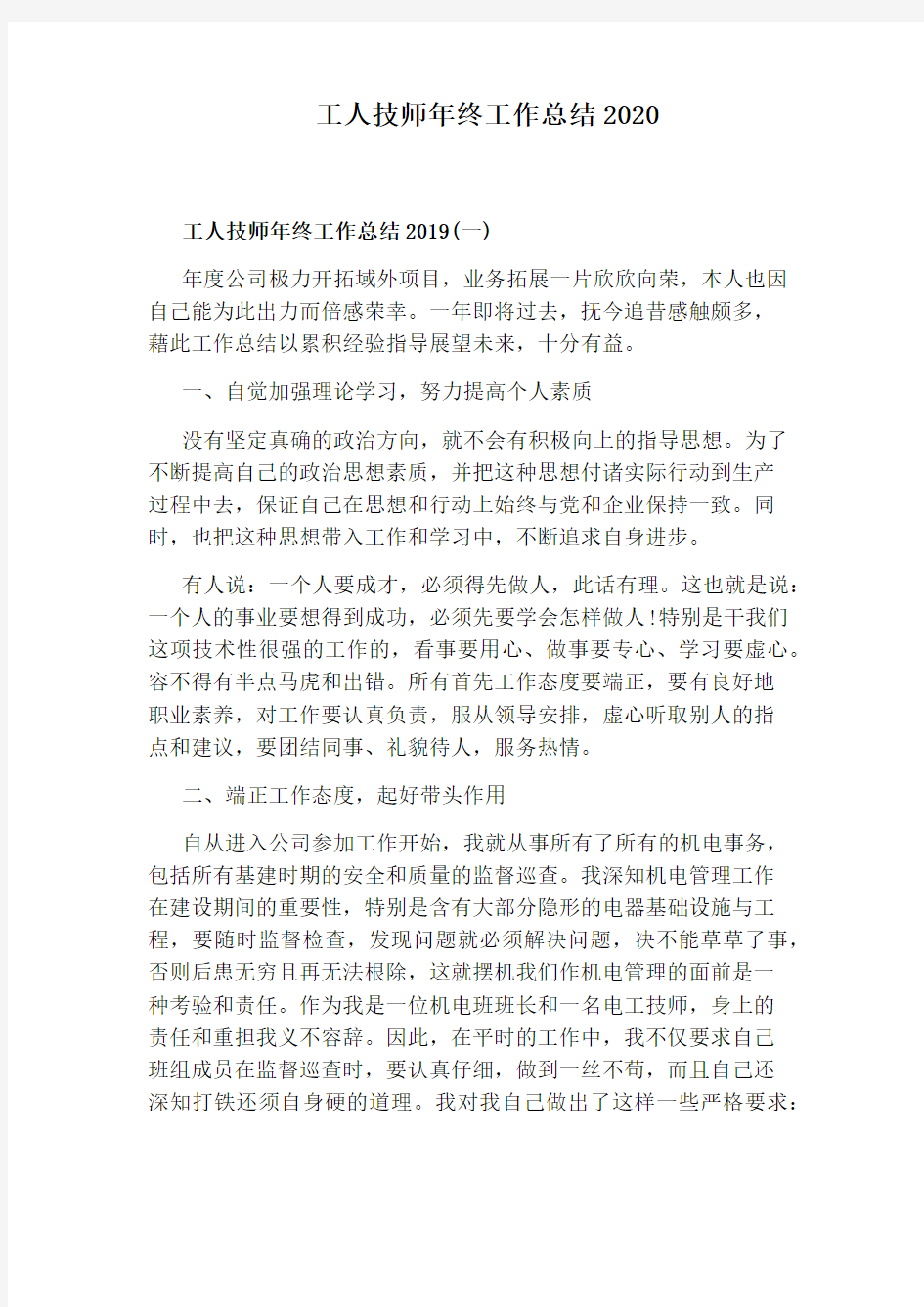 工人技师年终工作总结2020