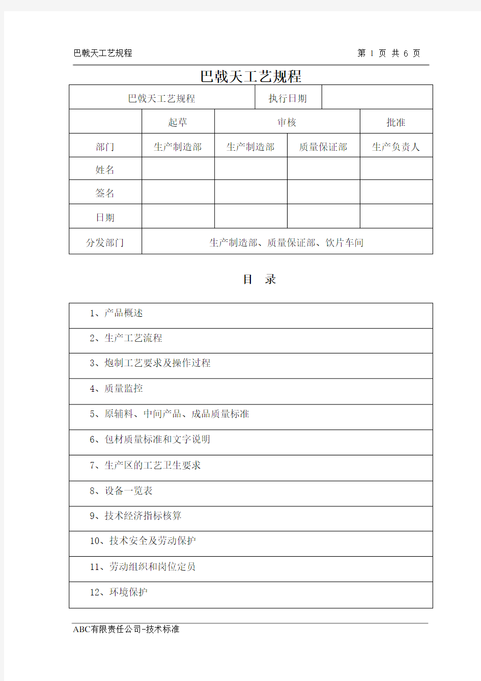 巴戟天工艺规程