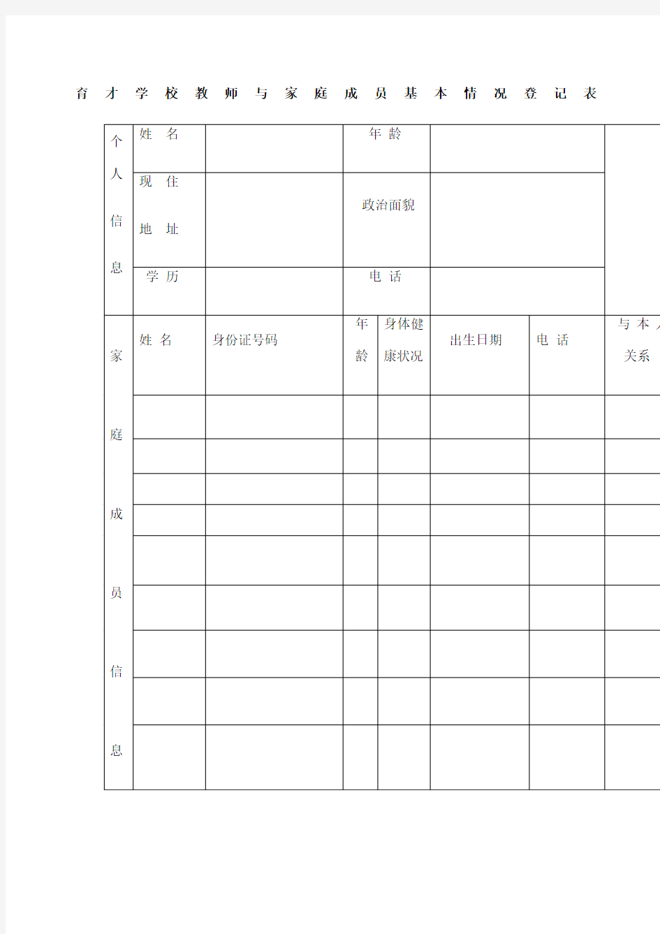 家庭成员基本情况登记表