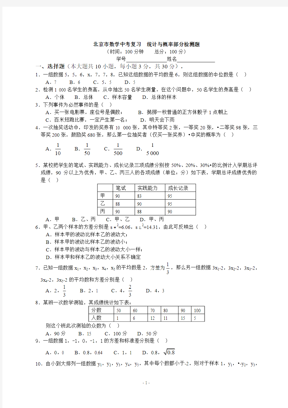 北京市数学中考《统计与概率》复习专题含答案解析