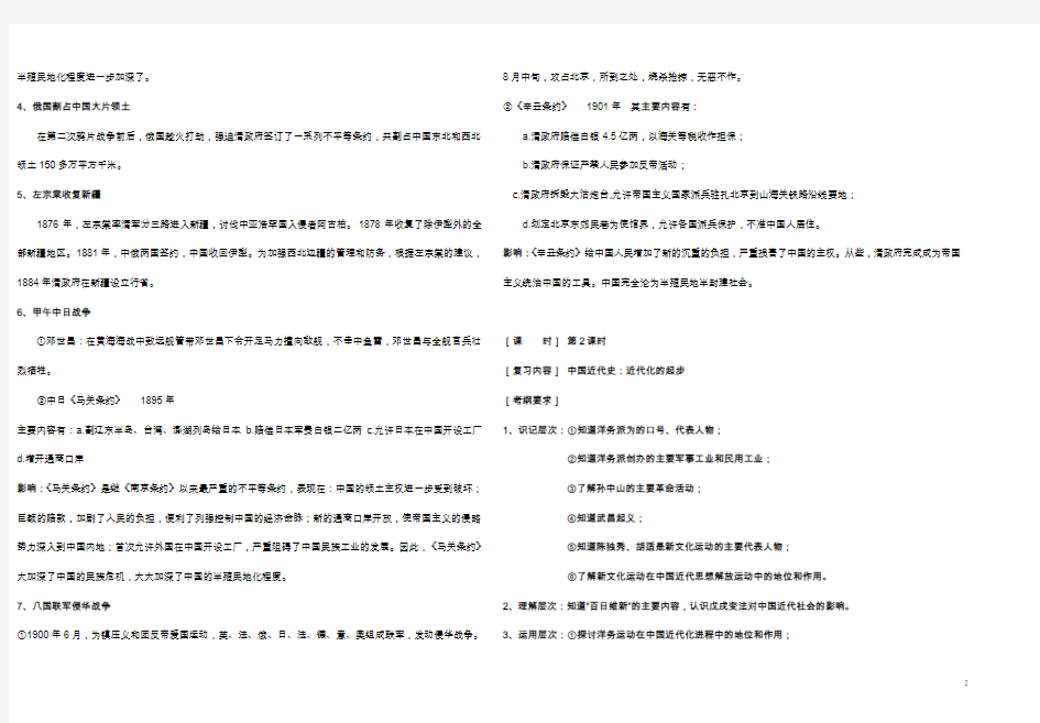 初中毕业会考中国近代史总复习教案1