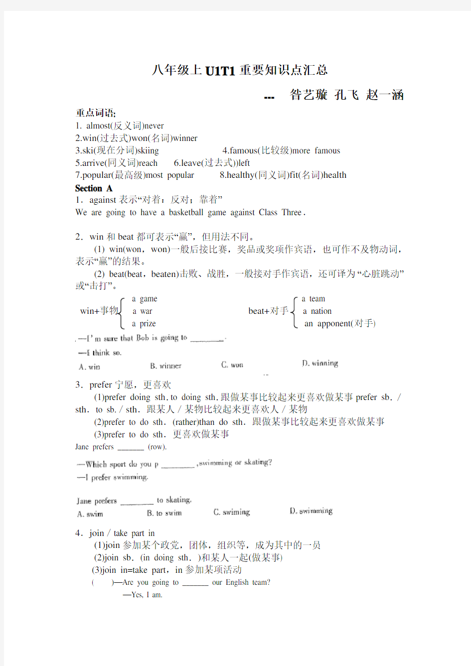 八年级上册 Unit1Topic1重要知识点汇总仁爱英语