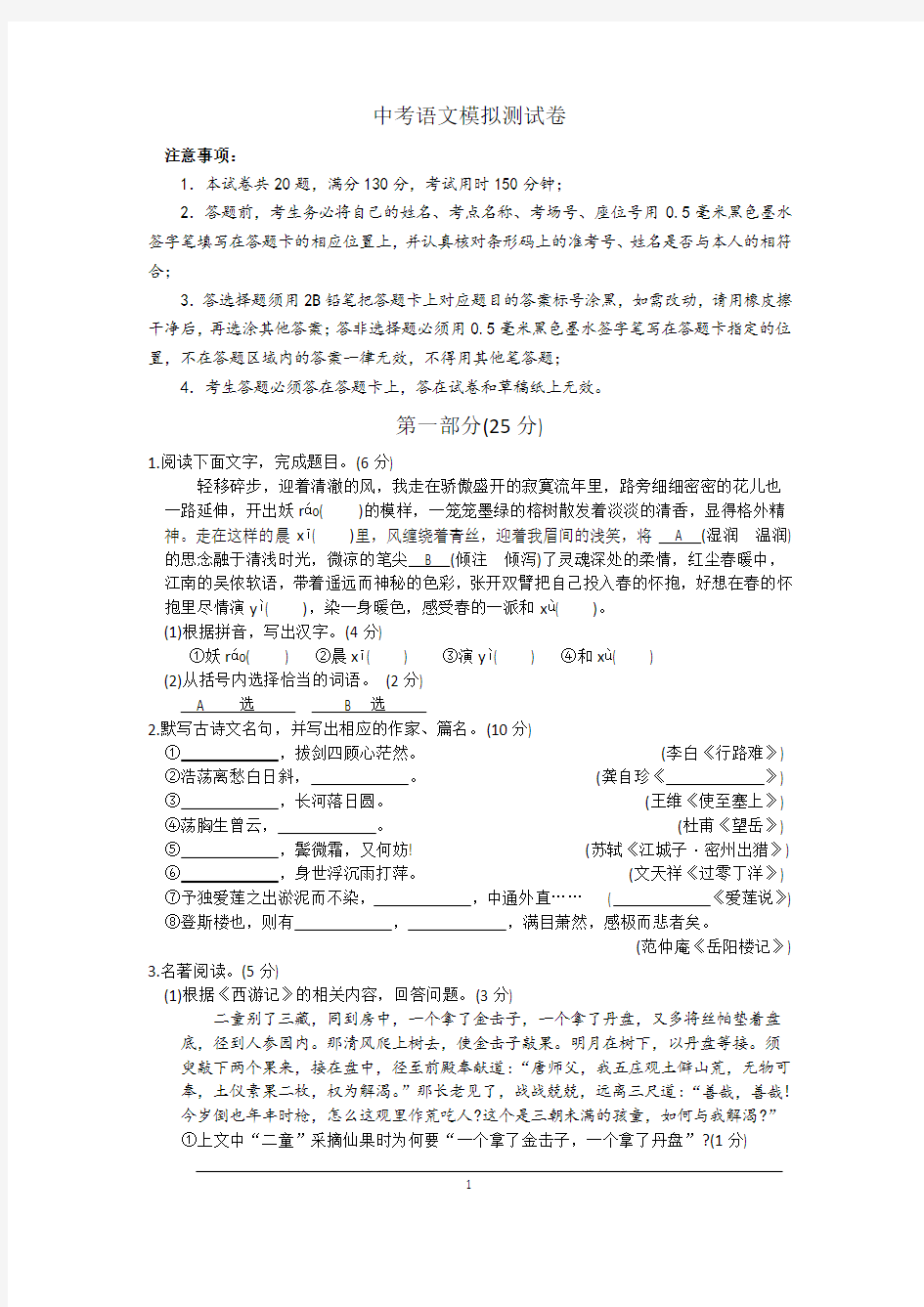 人教部编版中考语文模拟测试卷(含答案)