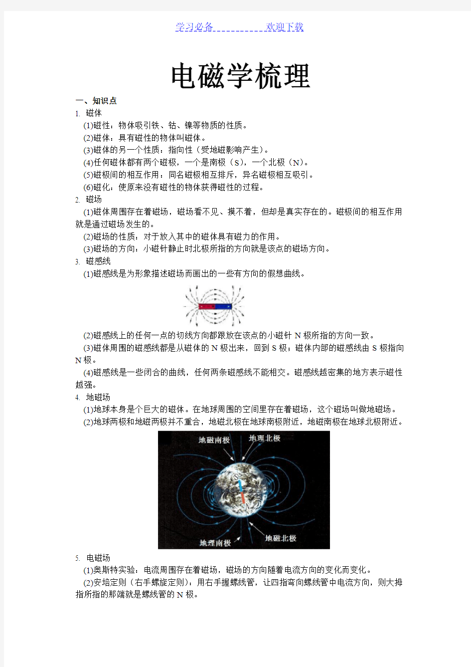 初中物理中考复习-电磁学梳理