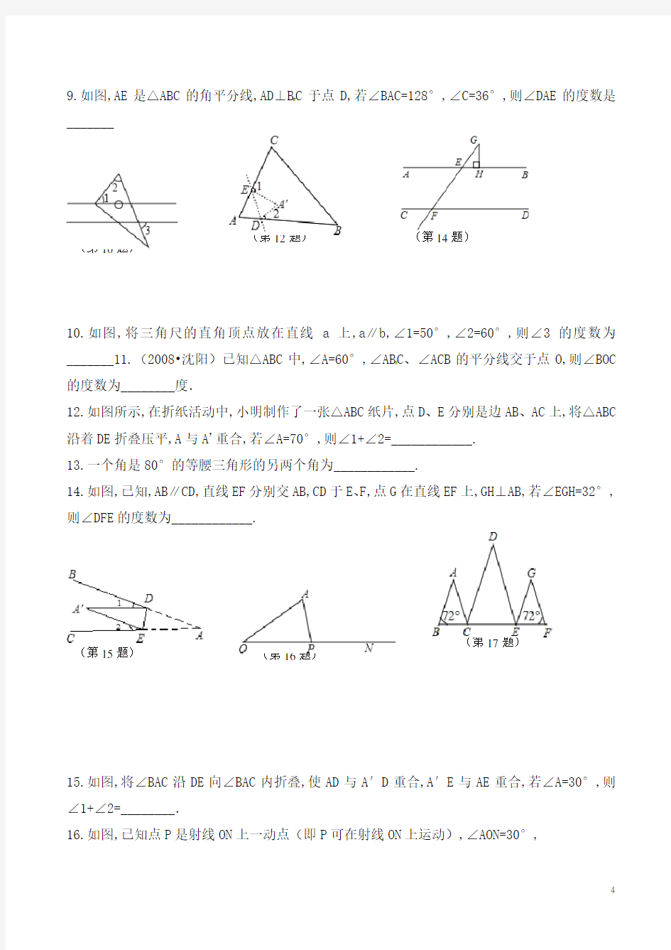 八年级数学上册：三角形中角的关系练习(含答案)