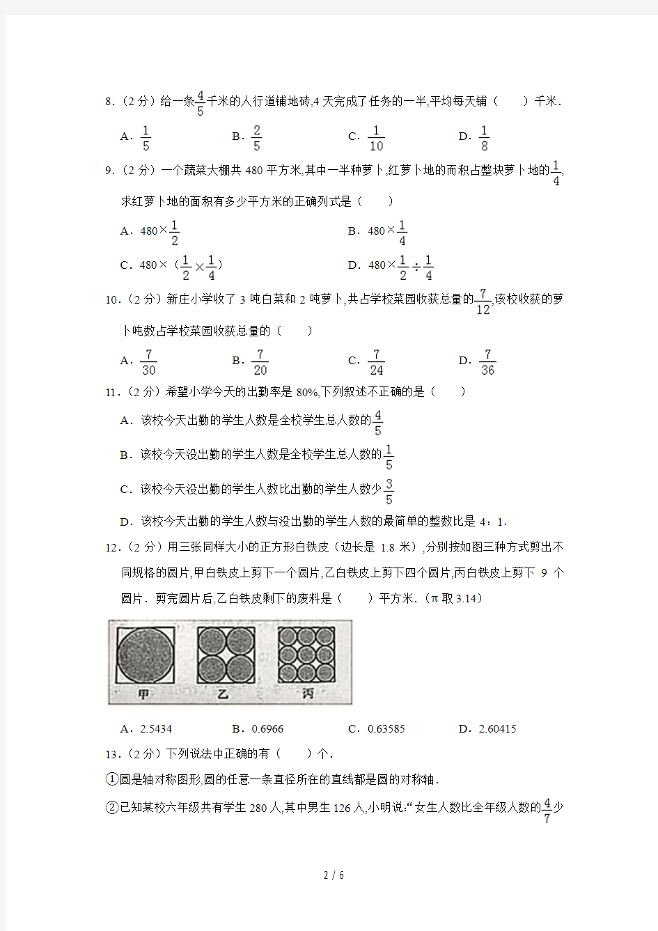 2019-2019学年天津市和平区六年级(上)期末数学试卷