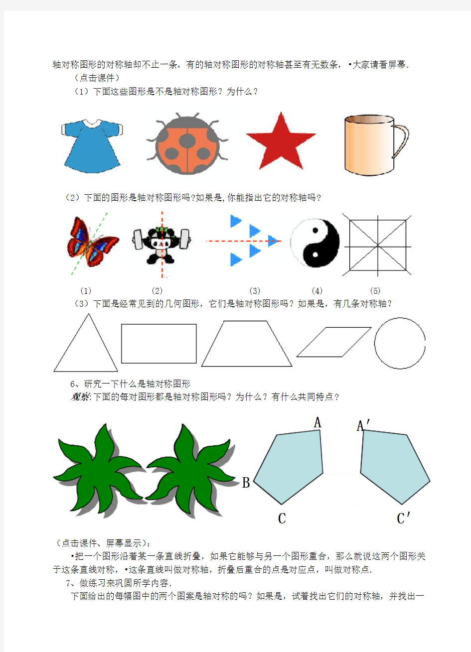 轴对称公开课教案