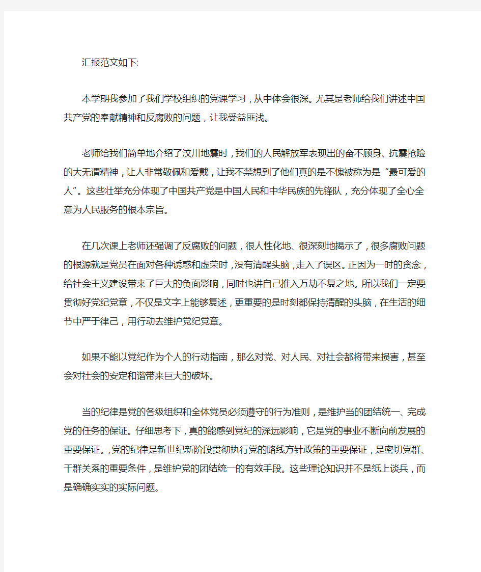 大学生网络党课思想汇报_大学生党课培训思想汇报范文